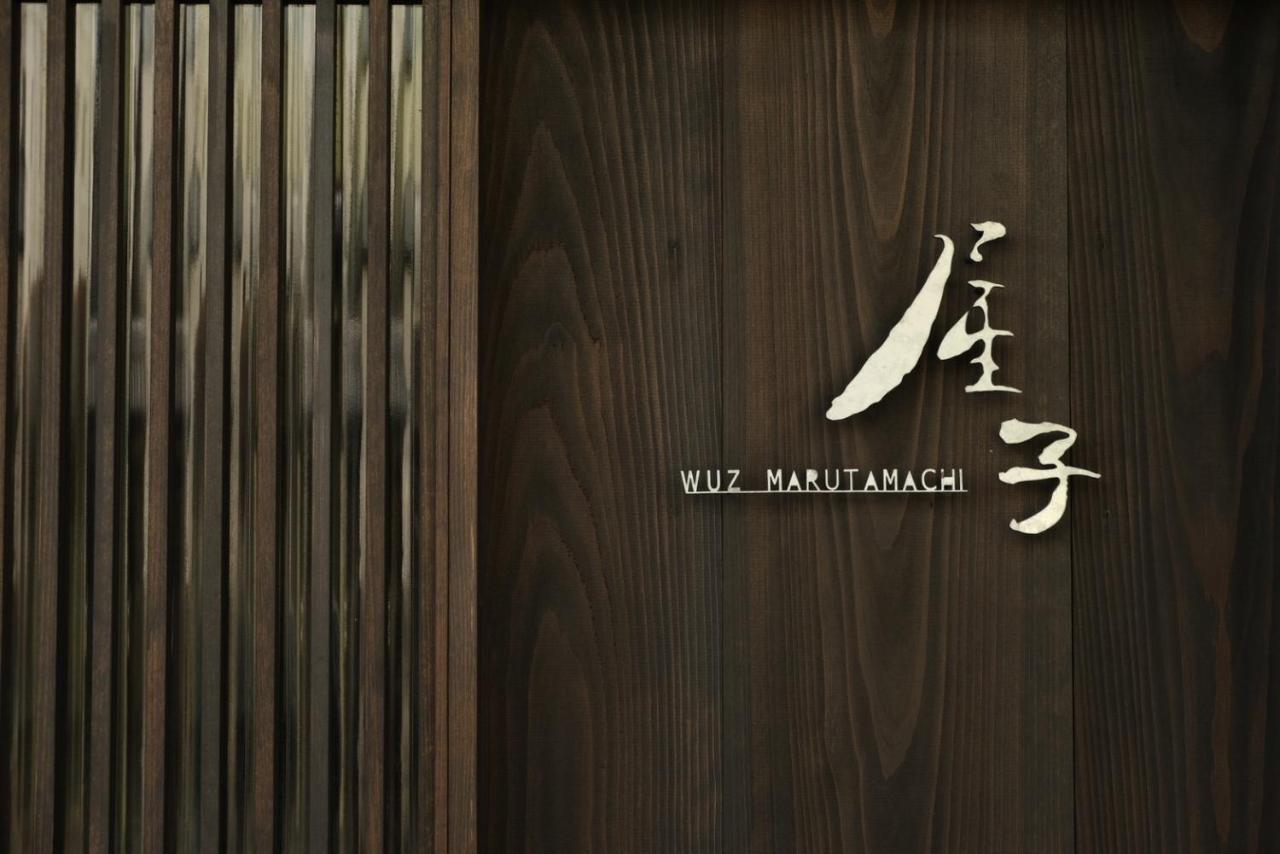 屋子 Wuz Marutamachi Villa Kyoto Exterior photo